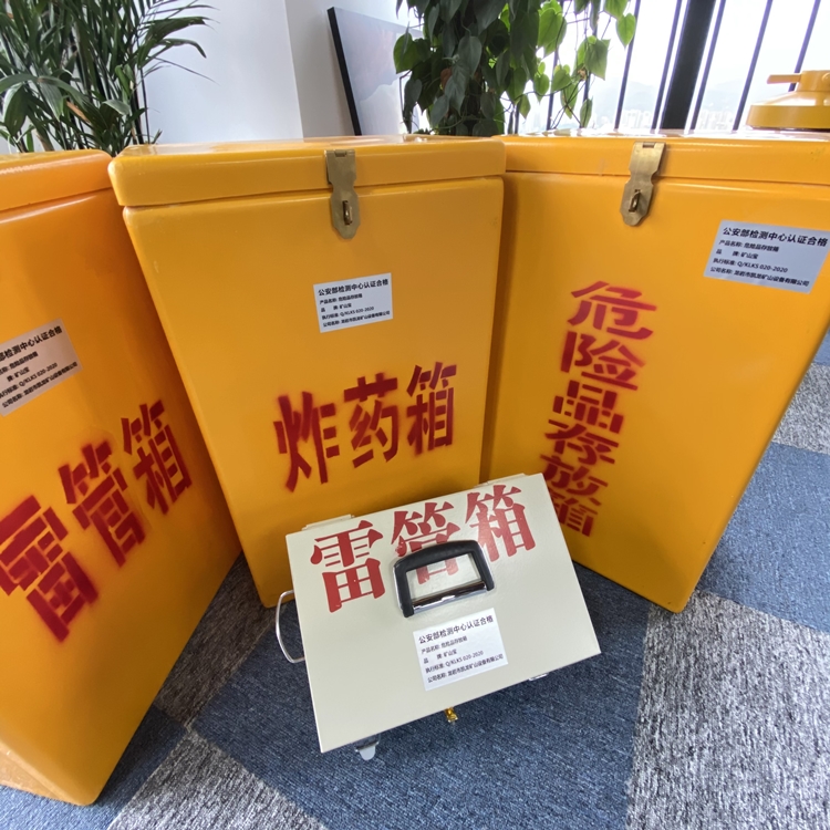 砀山火工品存放箱 手提式雷管炸药箱的材质特性与标准规格解析