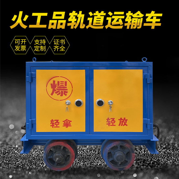 砀山井下轨道火工品运输柜/车的产品特点和应用价值分析